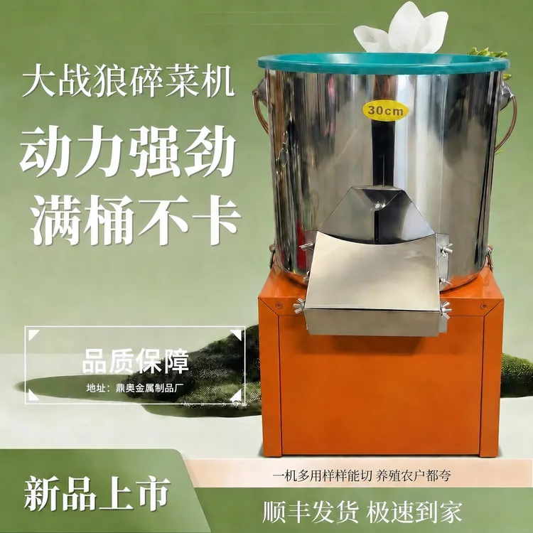 【大战狼】鼎奥碎菜机风火轮5000W不锈钢养殖瓜果蔬菜碎草机喂鸡