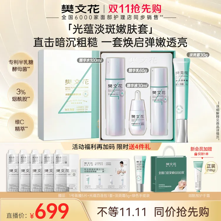 Fawa/樊文花小灯泡光蕴淡斑嫩肤礼盒美白淡斑送妈妈送女友