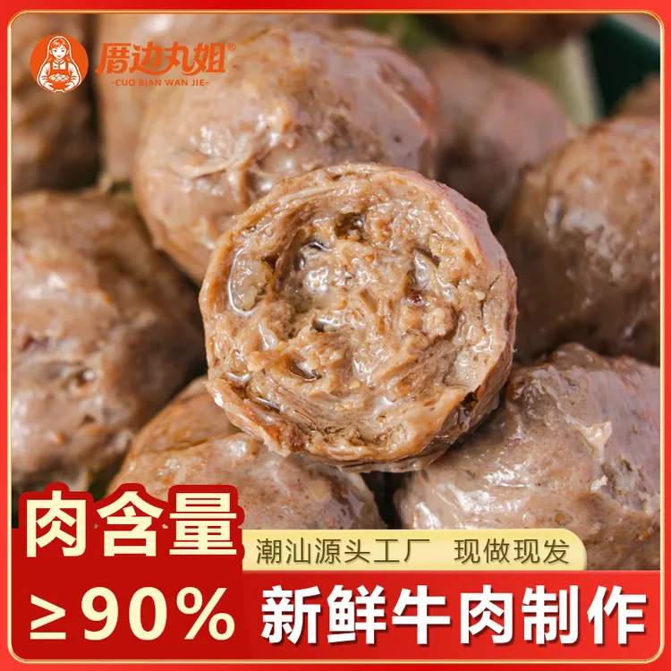 【厝边丸姐】正宗潮汕牛肉丸牛筋丸火锅食材200g/包*12袋4.8斤商品图