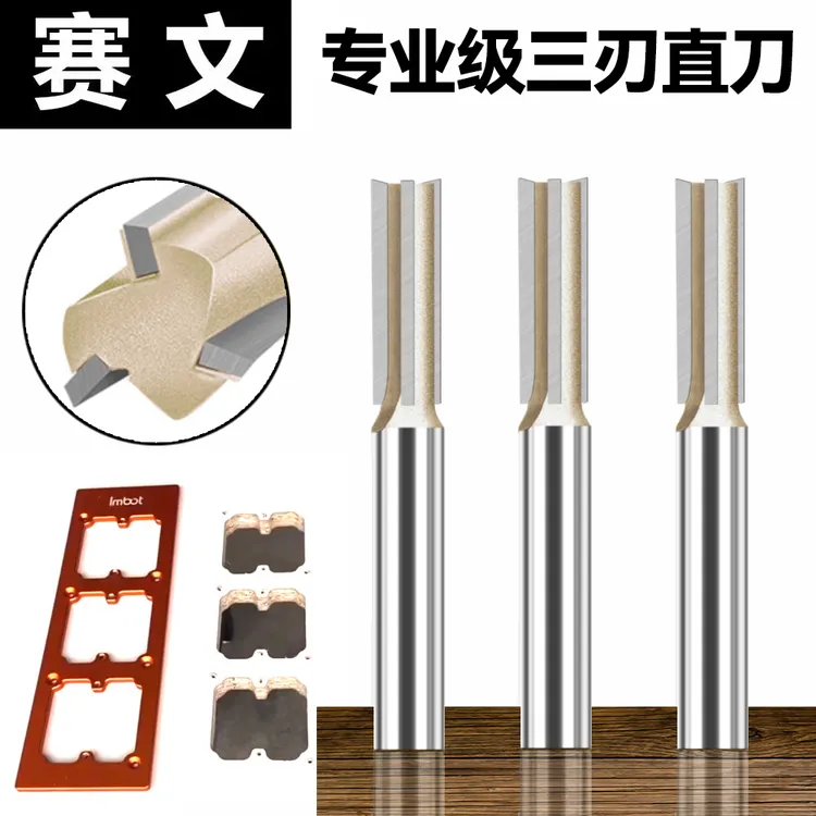 专业级三刃直刀木工专用铣刀头开槽修边拉槽刀具开槽刀钨钢合金