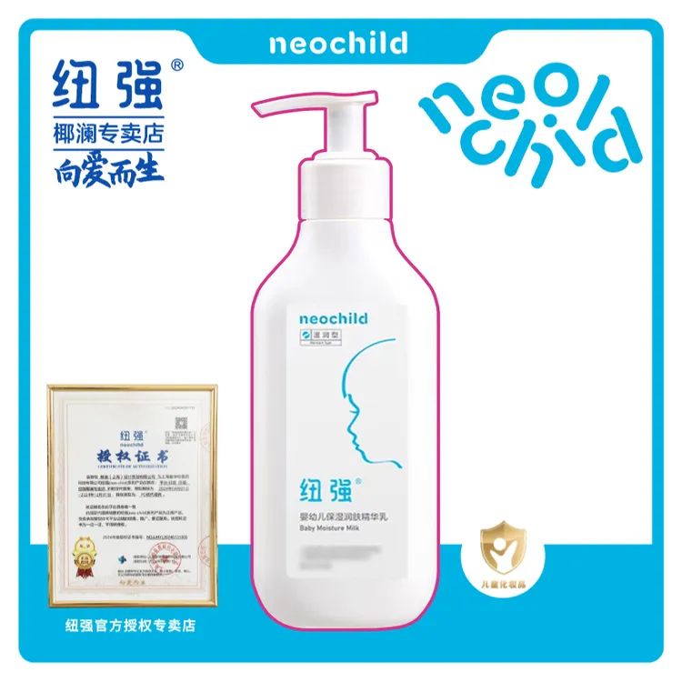 纽强授权专卖｜婴儿保湿乳｜润肤宝宝霜纽强婴儿面霜