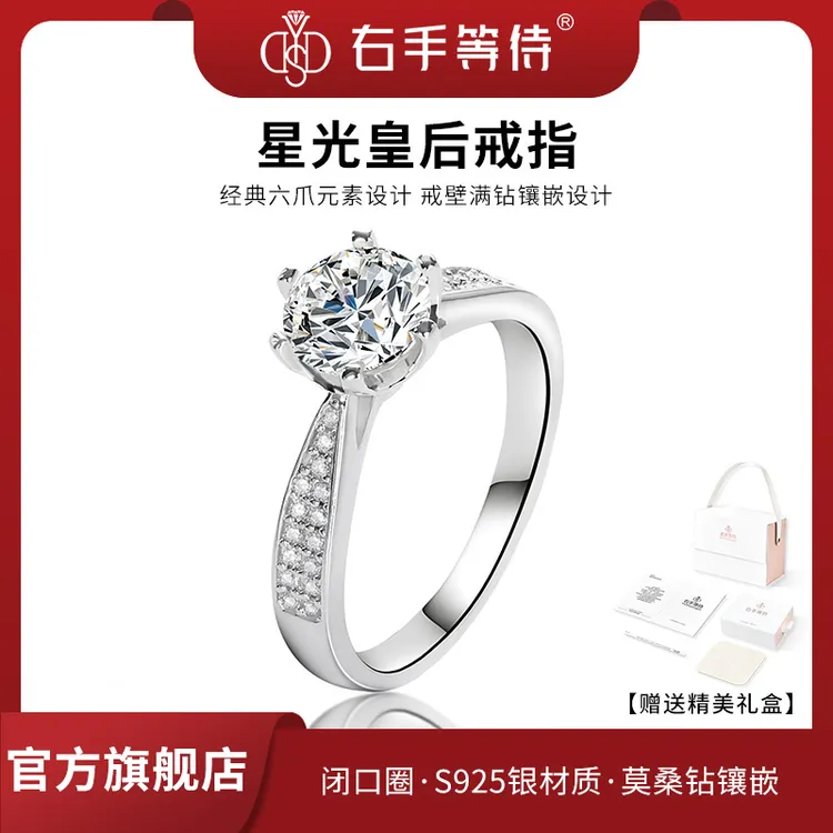 右手等待 925银莫桑石戒指 星光皇后时尚经典闭口莫桑钻戒戒女款