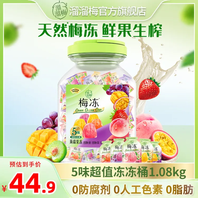 溜溜梅梅冻果浆果冻1080g休闲零食大礼包孩子解馋水果味小零食Z