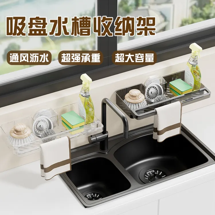 吸盘多功能水槽沥水篮家用厨房松弛感置物架壁挂式收纳架免打孔商品图