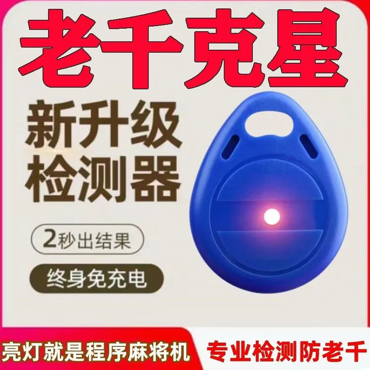 麻将机检测器自动感应防作弊验牌仪