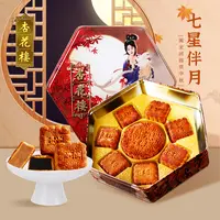 【直播】杏花楼七星伴月 月饼礼盒8饼4味810g月饼广式中秋佳节