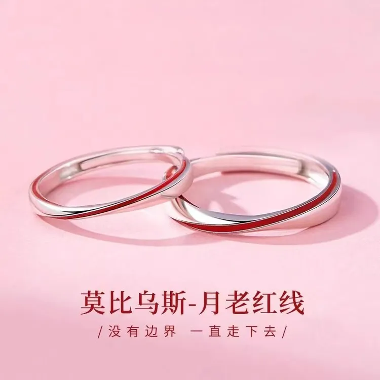 925银戒指 情侣S925银对戒银戒简约男女红线莫比乌斯指环