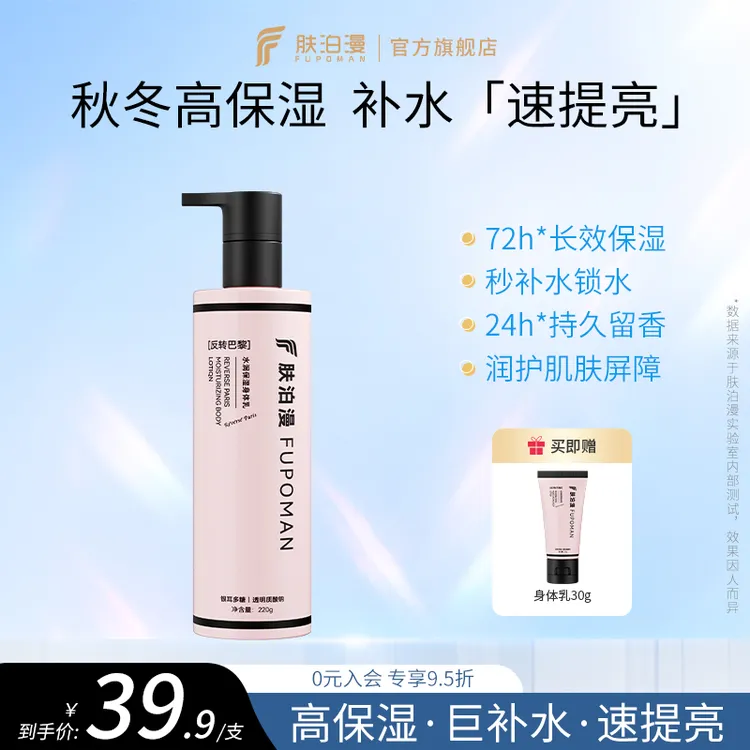 肤泊漫身体乳女士留香持久秋冬保湿补水滋润提亮皮肤干燥官方正品