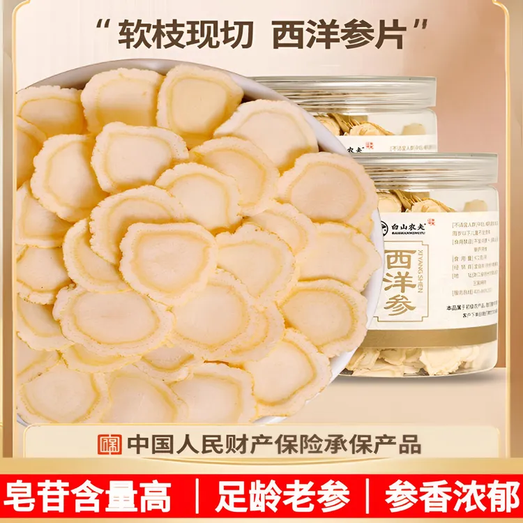 西洋参100%正品官方旗舰店正宗软枝不熏硫不染色花旗参足龄老参