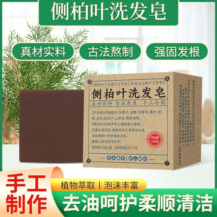 侧柏何首乌无患子皂角护发植物蓬松控油去油泡沫洗发草本正宗