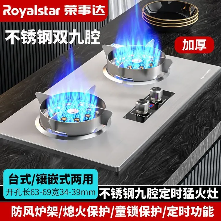 Royalstar/荣事达家用双灶嵌入式台式天然气液化气猛火节能燃气灶
