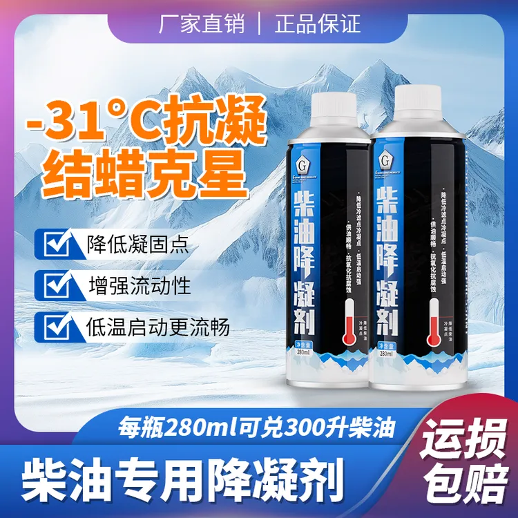 G牌柴油抗凝剂降凝剂冬季防凝剂车用防冻剂冷凝液货车官方正品
