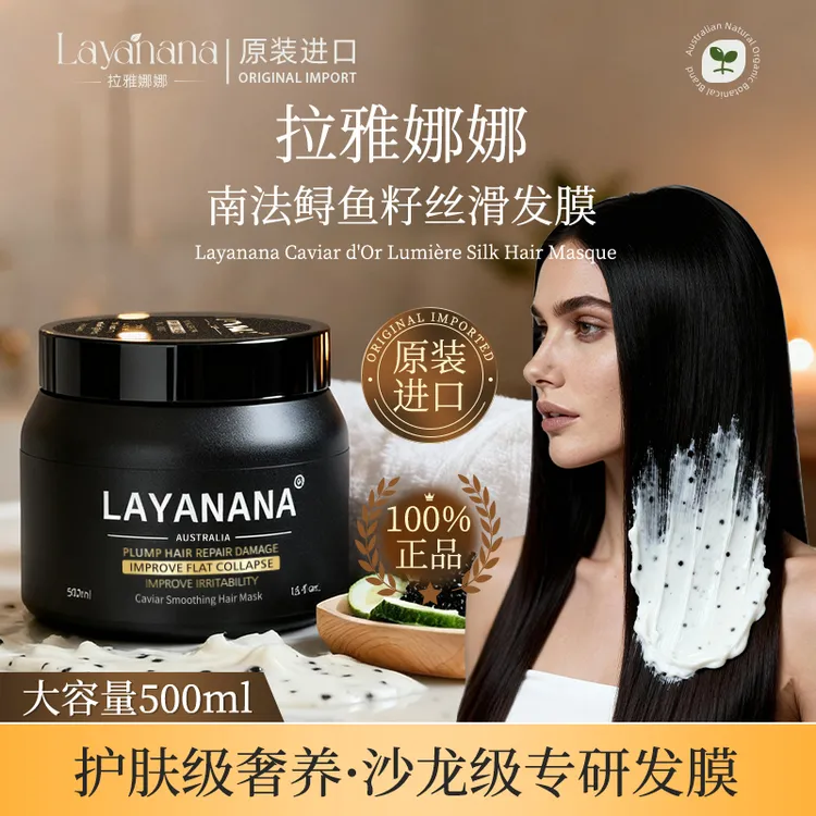 鱼子酱发膜护理头发修护干枯顺滑蓬松推荐LAYANANA大黑罐500ml