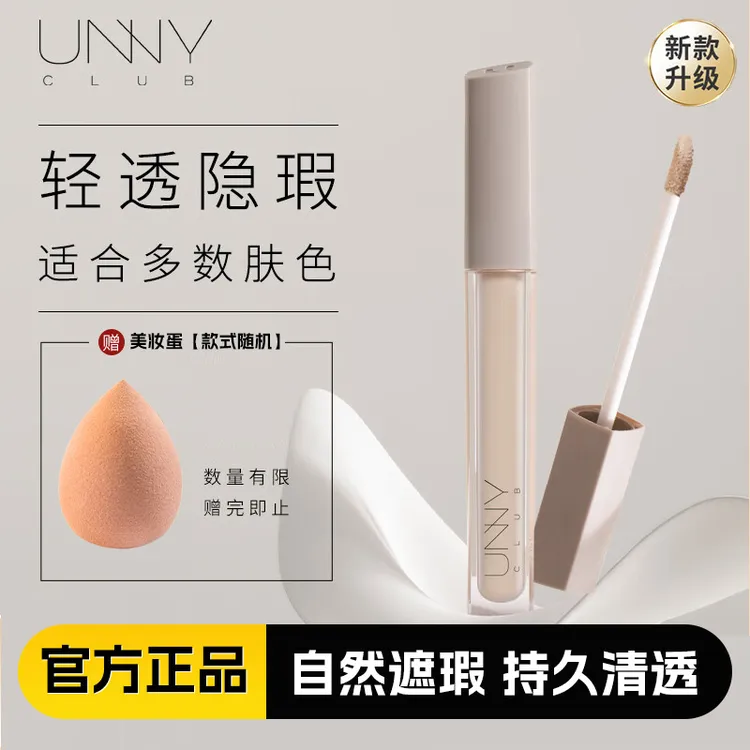 悠宜UNNY遮瑕液三色遮瑕膏锁妆黑眼圈化妆师推荐遮盖痘印法令纹