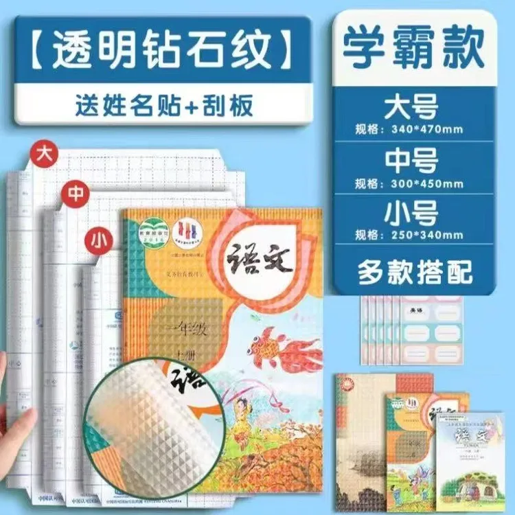 自粘透明防水防污耐磨书皮学生包书课本练习册【高中初中小学通用】