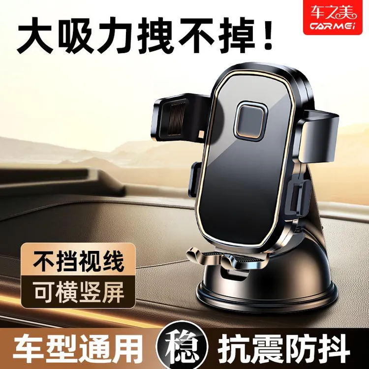 2025款汽车手机支架车载专用车型硅胶吸附吸盘式车内内饰导航架