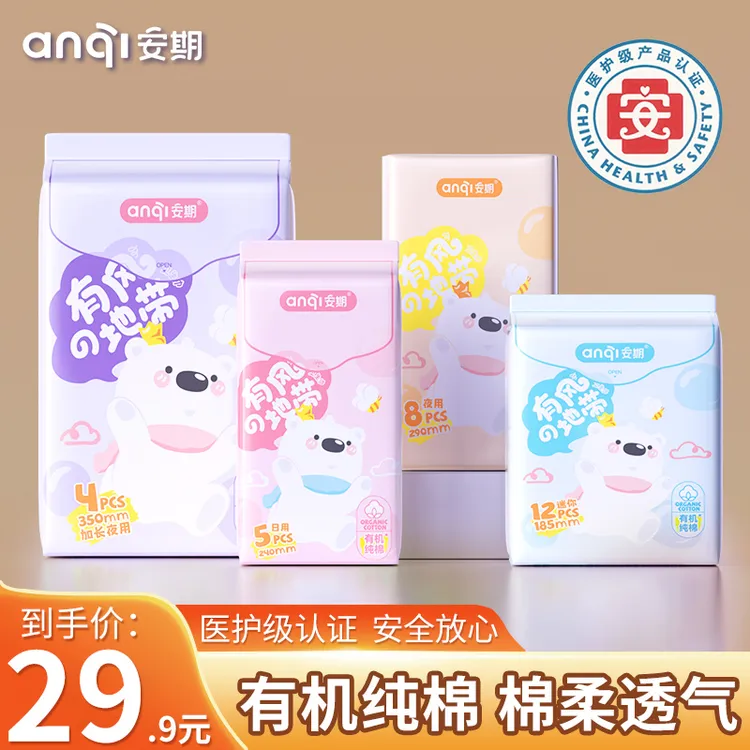 【有机纯棉】安期便携式卫生巾日夜用组合超薄透气亲肤姨妈巾迷你巾