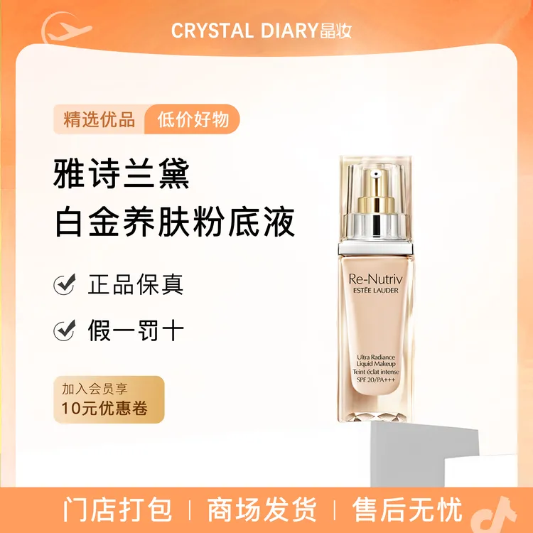 Estee Lauder雅诗兰黛白金养肤粉底液 持久遮瑕保湿抗氧化服帖