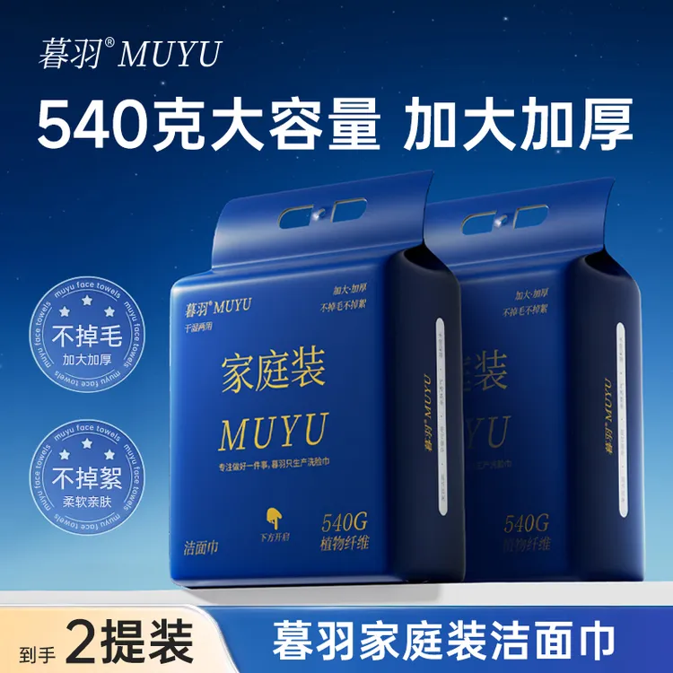 暮羽【一提540克到手两提】悬挂式家庭装洗脸巾 
