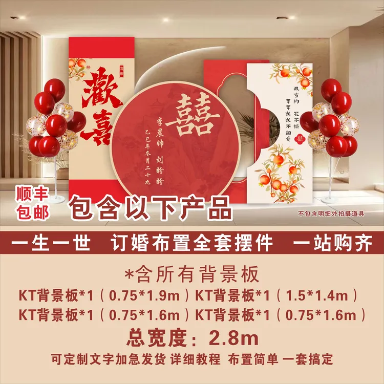 多子多福订婚宴场景装饰装扮布置kT板全套摆件