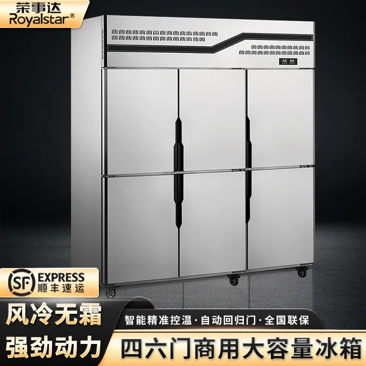 荣事达四门商用冰箱厨房冷藏双温铜管四门冰箱立式大容量六门冰柜商品图