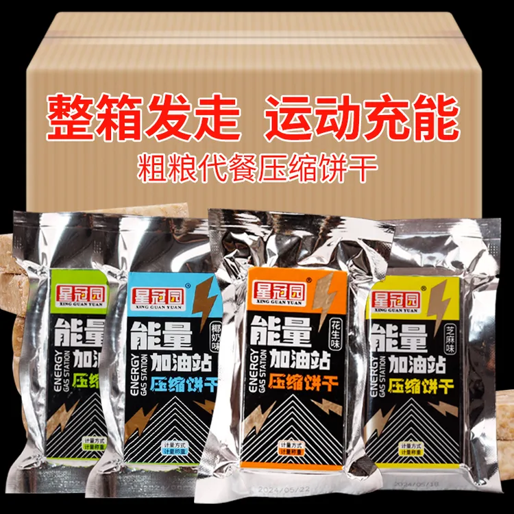 压缩饼干充饥代餐专用饱腹抗饿饼干粗粮早餐食品零食多口味整箱