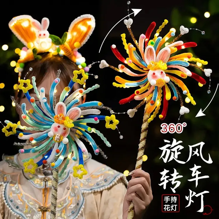 中秋节灯笼旋转风车发光灯笼扭扭棒手工diy材料儿童手提兔子花灯