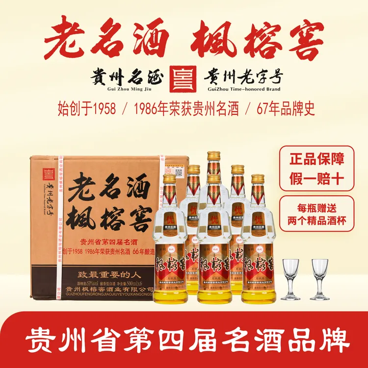 枫榕窖(整箱六瓶)500ML贵州名酒贵州老字号53°纯粮酱香型白酒53度