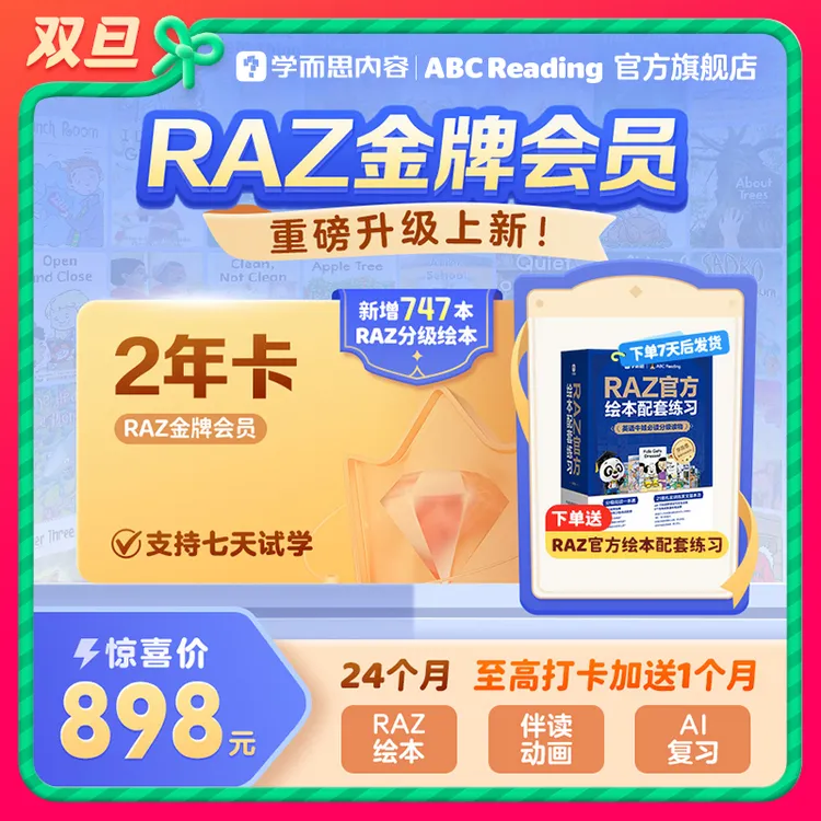【达人专属 金牌会员 2年卡】ABC Reading 正版RAZ   SWJ