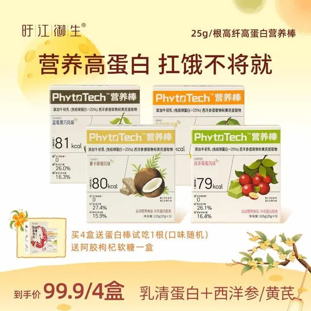 免疫球蛋白营养棒代餐西洋参黄芪乳清蛋白棒饱腹食品中秋送礼好物