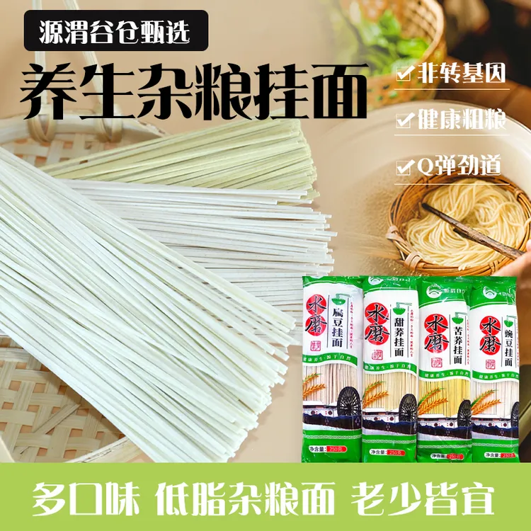 【小明正能量】养生杂粮苦荞甜荞青豆扁豆面条【加随机一袋赠品】