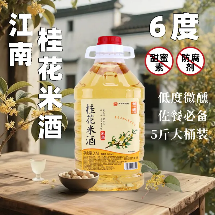 1L/2.5L桂花米酒手工发酵6°微醺正宗江南特产糯米酒甜酒适合女生