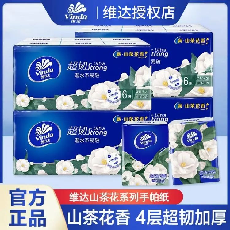 维达手帕纸4层7片厚实可湿水面巾纸便携小包口袋纸巾餐巾纸卫生纸