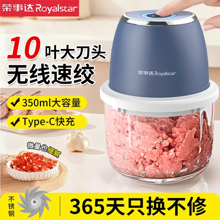 Royalstar/荣事达电动绞肉机小型打蒜机蒜泥神器多功能料理机10叶