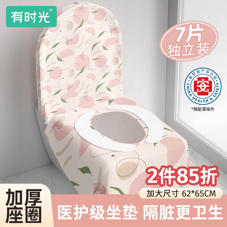 【2件85折】有时光一次性马桶垫加大加厚孕产妇旅行酒店安全全覆盖