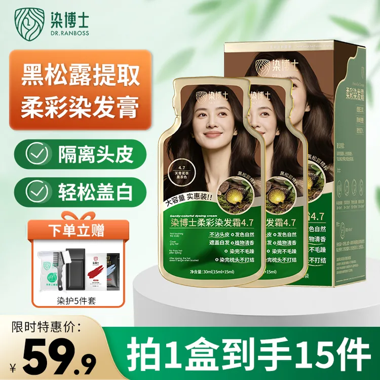 【达人推荐】染博士黑松露染发膏遮盖白发家用黑茶色栗棕色多色可选