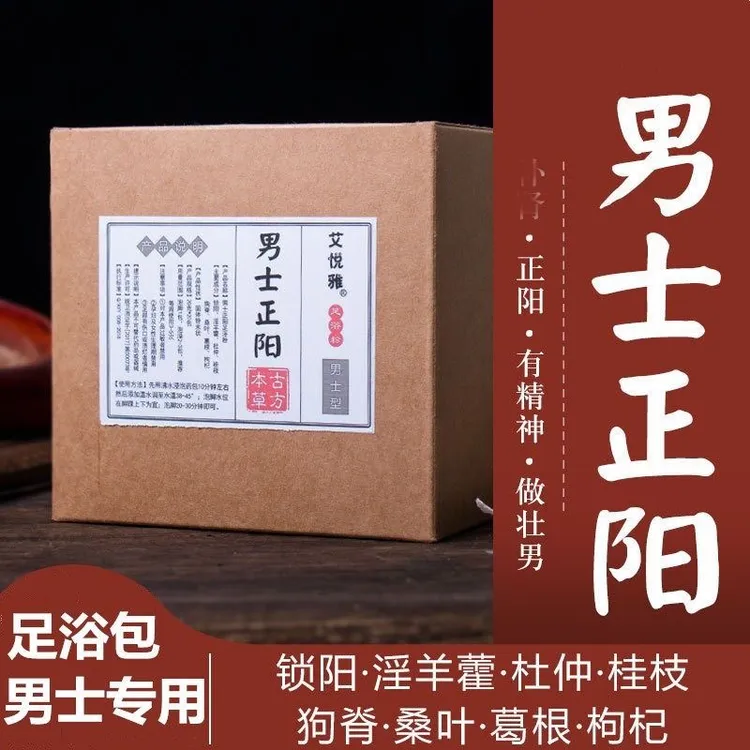 男士家用益气熬夜祛湿女士泡澡药包男性专用养生足浴包固本