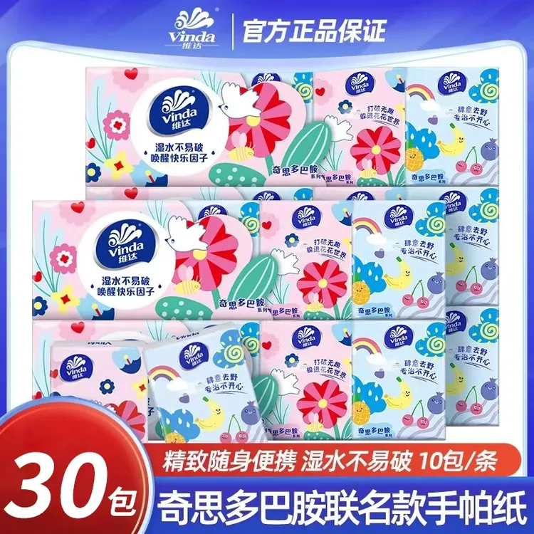 『维达30包』奇思多巴胺联名手帕纸精致随身携带开学季湿水不易破商品图