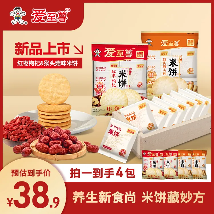 爱至尊非油炸开袋即食红枣枸杞/山药猴头菇米饼多包组合食养送礼