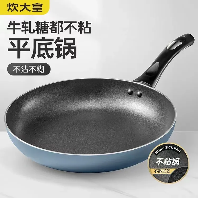 炊大皇平底锅家用不粘锅煎蛋烙饼牛排专用锅电磁炉燃气灶通用煎锅