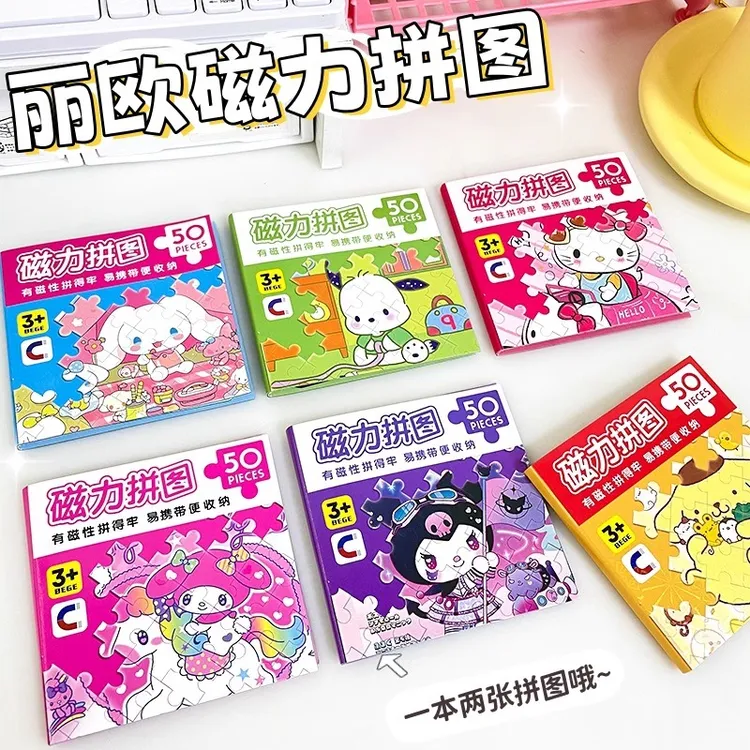 三丽鸥磁力拼图磁性拼版女孩6-8岁动手diy玩具幼儿园早教益智类3