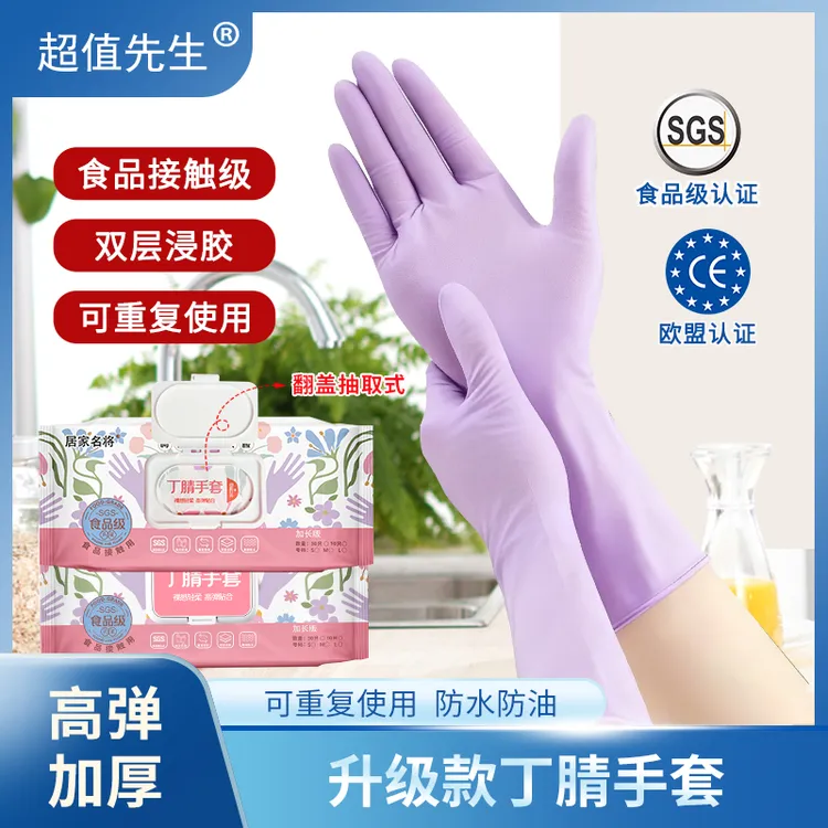 【高品质】升级加长厚款丁腈手套家务手套厨房洗碗防水防油高弹耐磨