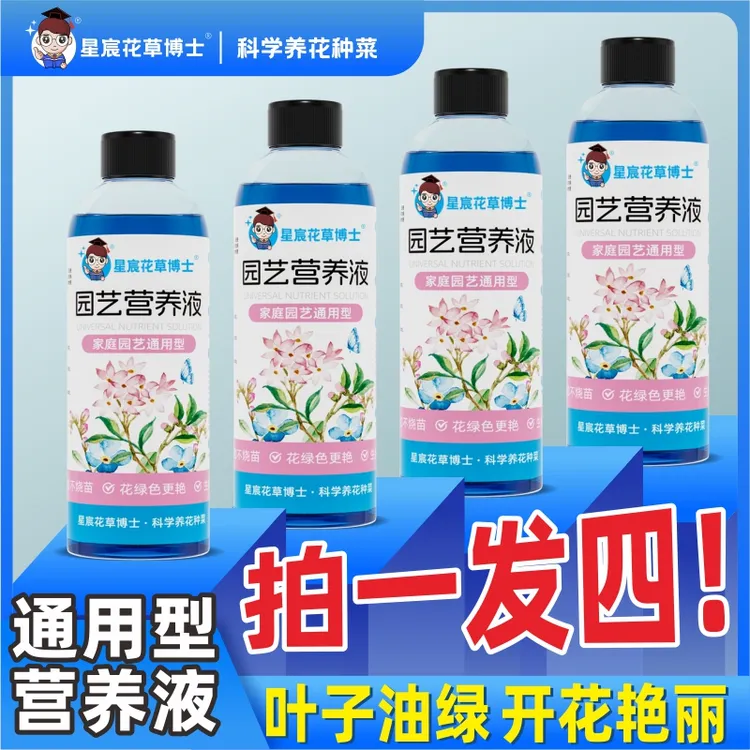 【拍一发四】花草博士源头直销通用绿植专用营养液家用园艺花肥料