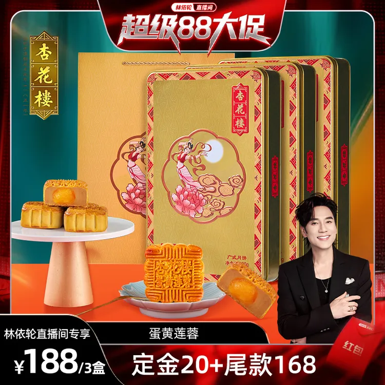 【发播专享】【拍1达3】送礼蛋黄莲蓉月饼礼盒中秋杏花楼600g*3盒