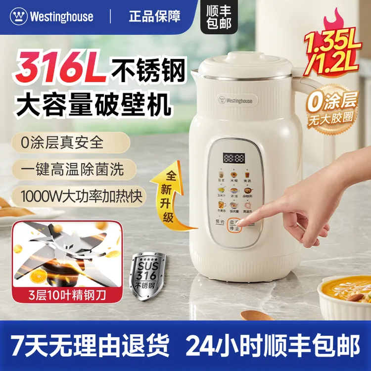 西屋大容量豆浆机破壁机家用全自动免煮破壁机多功能新款13G10