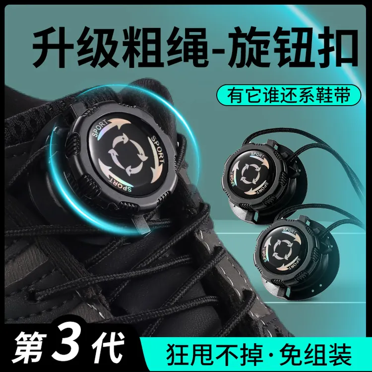 【有它谁还系鞋带】鞋带懒人免系鞋带旋转纽扣儿童鞋带扣运动鞋免绑