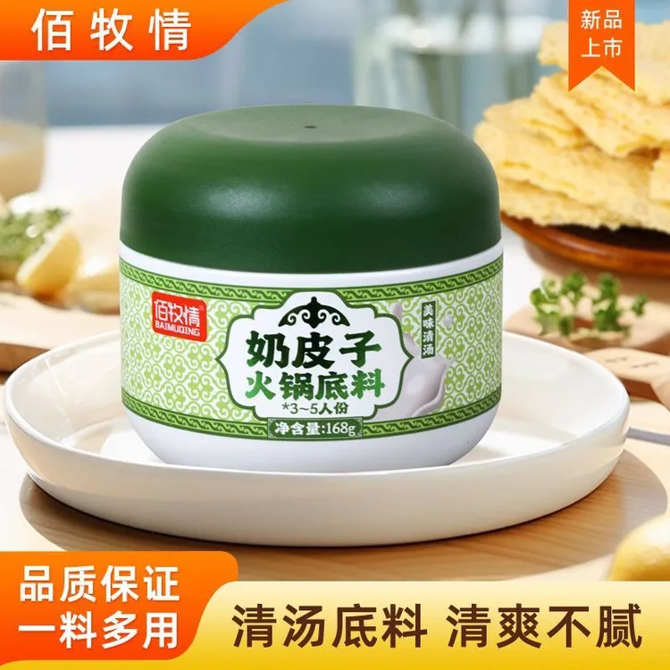 佰牧情奶皮子火锅底料内蒙古特产清汤火锅底料