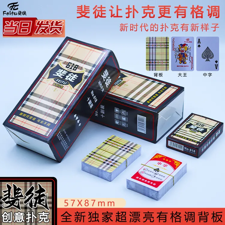 新品斐徒618蓝心纸扑克牌批发加厚加硬棋牌室正品扑克10副批发