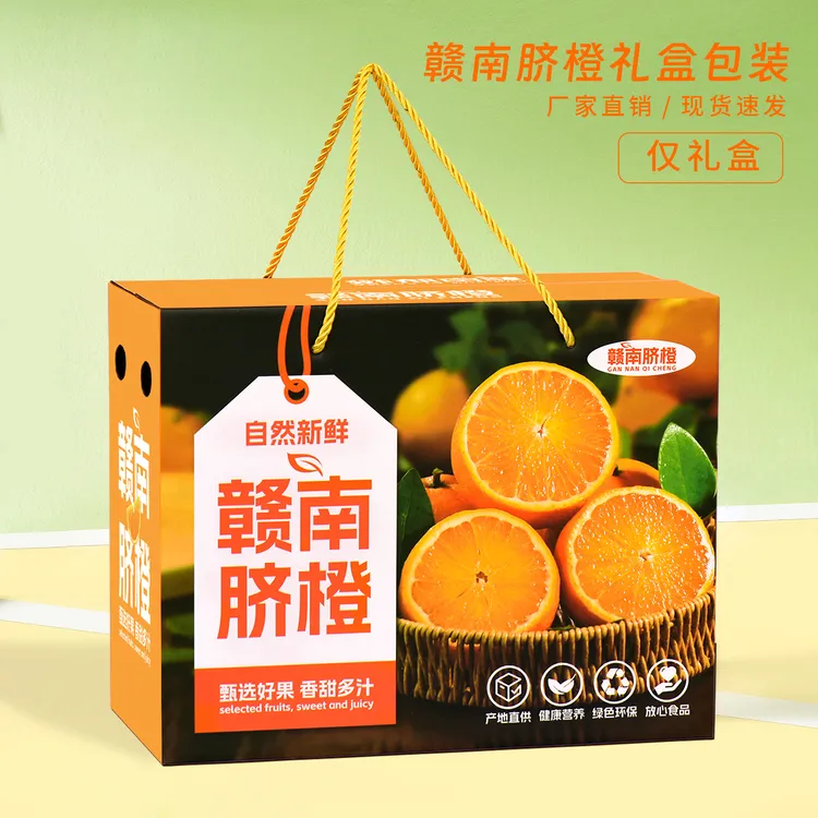 橙子赣南脐橙通用水果礼盒包装盒果冻橙甜橙手提纸箱空盒子批发
