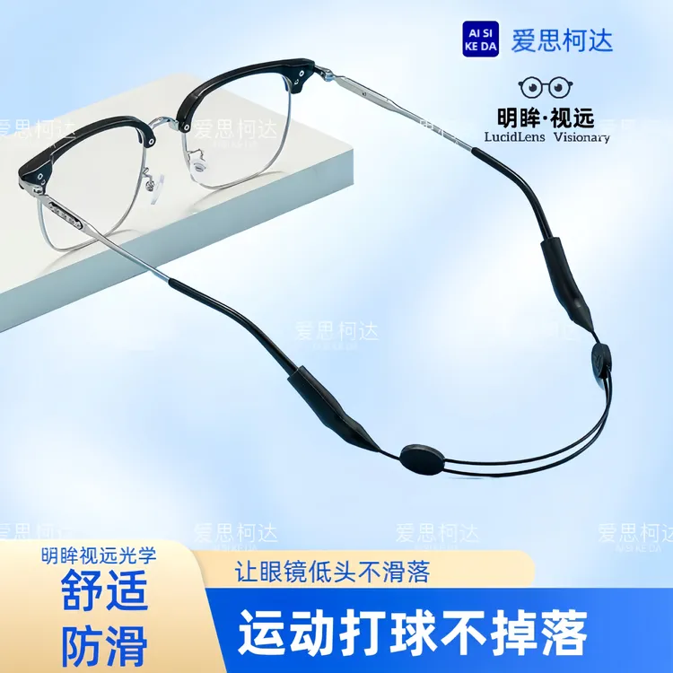 运动眼镜防滑绳调节眼镜绳打球跑步眼镜防掉固定防滑神器商品图